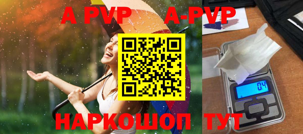 А ПВП кристаллы Евпатория