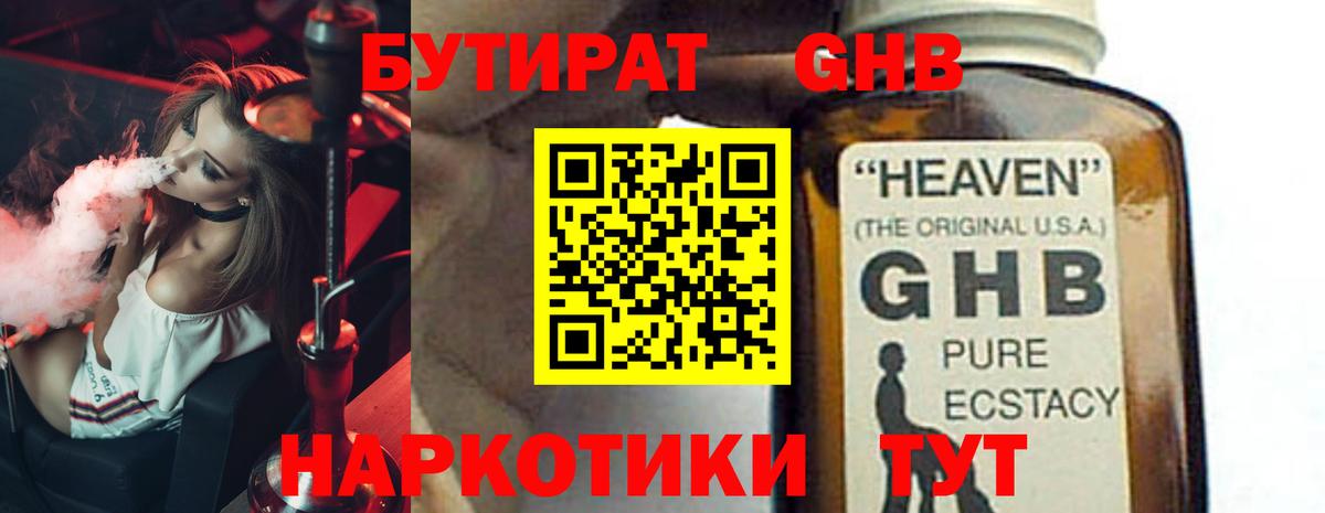 Бутират  БУТИРАТ 99%  Вход с VPN  Евпатория 