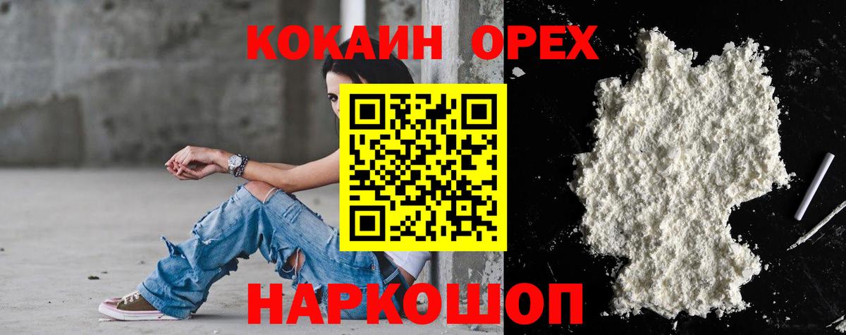 COCAIN Колумбийский  COCAIN Перу  Вход с VPN  Евпатория 