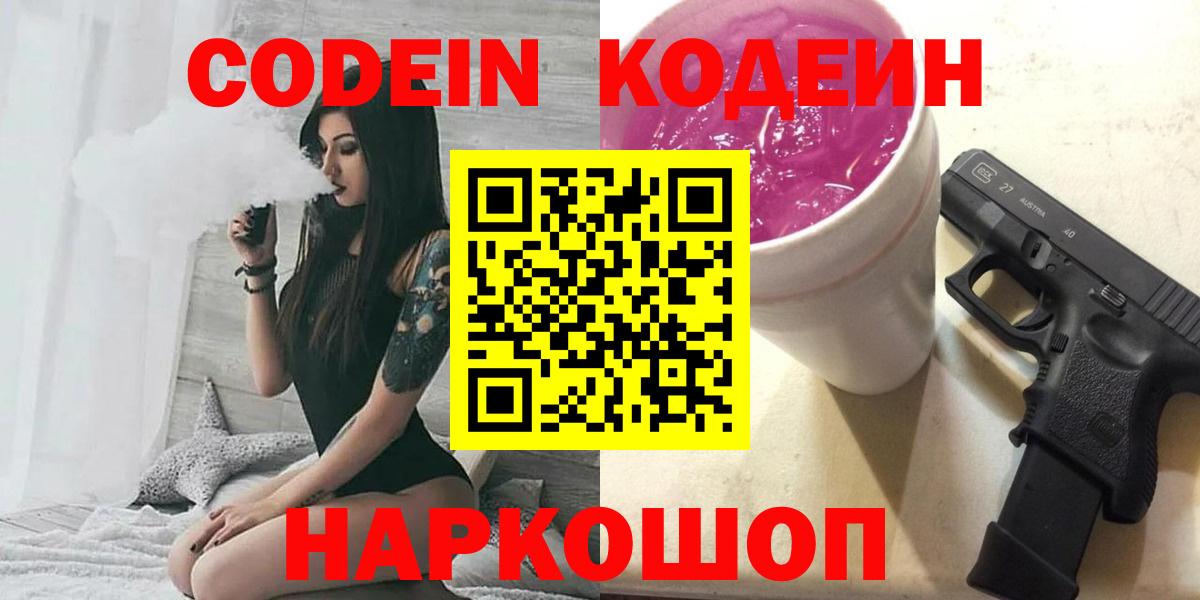 Кодеин напиток Lean (лин) Евпатория
