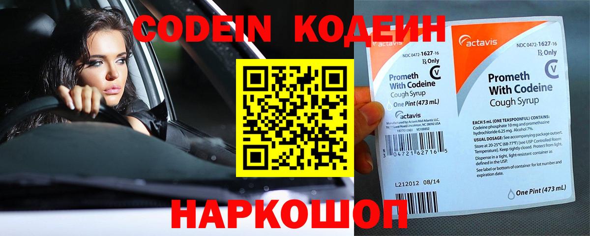 Кодеиновый сироп Lean напиток Lean (лин)  Codein Purple Drank  Вход с VPN  Евпатория 