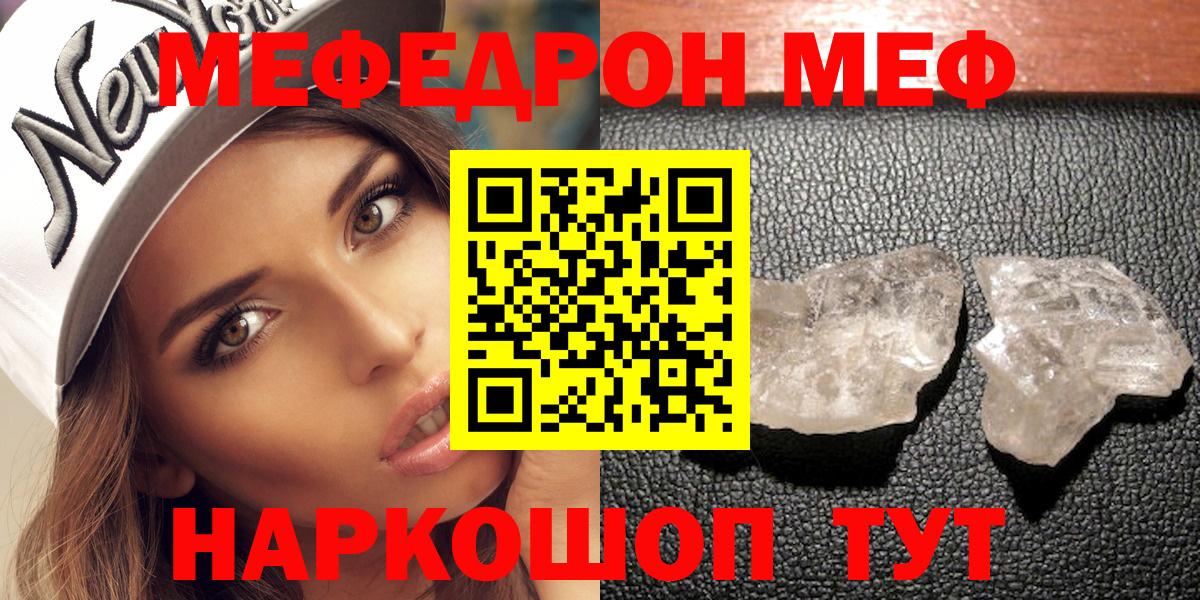 МЕФ кристаллы Евпатория