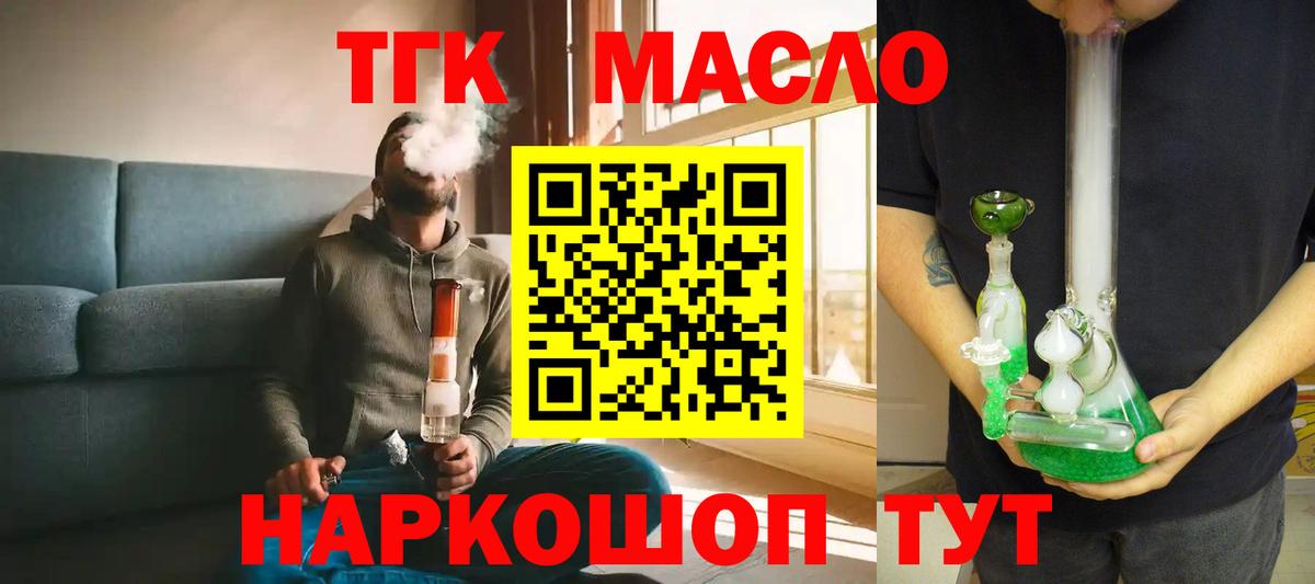 ТГК THC oil Евпатория